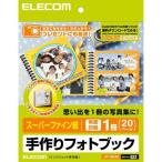 エレコム(ELECOM) EDT-SBOOK 手作りフォトブック 両面スーパーファイン 20ページ