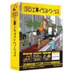  mega soft (MEGASOFT) 3D строительные работы иллюстрации Works 