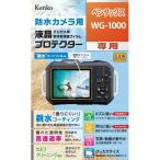  Kenko (Kenko) KLP-PEWG100 Pentax WG-1000 для водонепроницаемый камера для жидкокристаллический протектор 