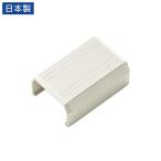 サンワサプライ CA-KK22MWJ CA-KK22MW用ケーブルカバー 幅22mm 直線 ミルキーホワイト 1個入