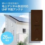 DX антенна UAH261(C) UHF flat поверхность антенна 26 элемент соответствует черный Brown 