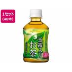 ポッカサッポロ 玉露入りお茶 275ml 4