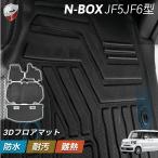 新型 N-BOX適合 JF5 JF6型 フロアマット トランクマット フルセット ラゲッジマット 立体カーマット 車種専用設計 取付簡単 TPE素材
