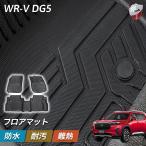 新型WR-V適合 WRV フロアマット 1列目 2列目 3Dフロアマット 防水 DG5 汚れ防止 内装パーツ 車種専用設計 ガソリン ハイブリッド X Z Z+ 2024年3月? 現行