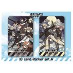 ストライクウィッチーズ Operation Victory Arrow ICカードステッカーセットA