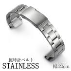 腕時計 交換ベルト 時計バンド バックル ステンレス製 腕時計 ストラップ 20mm (シルバー)