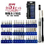 精密ドライバーセット 特殊 工具 時計 星型 y型 トルクス へック プラス マイナス 54種 57in1 DIY 修理 分解 メンテナンス ドライバー セット コンパクト