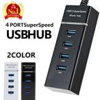 USB ハブ 4ポート USB3.0 対応 高速 USBハブ 拡張 軽量