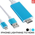 iPhone HDMI ÊÑ´¹ ¥Æ¥ì¥Ó Àܳ ½ÐÎÏ ¥ß¥é¡¼¥ê¥ó¥° ¥±¡¼¥Ö¥ë lightning ¥±¡¼¥Ö¥ë to HDMI ¥¢¥¤¥Õ¥©¥ó ¥Æ¥ì¥Ó ¥Ñ¥½¥³¥ó Àܳ