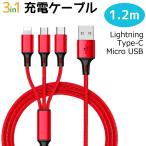 3in1 充電ケーブル iPhone type c typec 充電 ケーブル タイプc  変換アダプタ アンドロイド USB  Lightning microUSB 1.2m