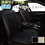 シートカバー 車 涼しい 涼感 汎用 12V 24V 夏 在庫処分 セール 熱中症 暑さ対策 運転席 助手席 乗用車 トラック 冷却 座席 クール エアー シート カバー 座席