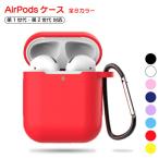 AirPods ケース エアーポッズ カバー シリコン 全面 保護 ソフトケース おしゃれ 防水 傷 落下防止 衝撃吸収 耐衝撃 ワイヤレス充電 対応 全面保護