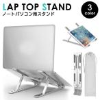 ショッピングアルミ ノートパソコンスタンド 折りたたみ PCスタンド アルミ 軽量 高さ調整 ノートPC タブレット MacBook ipad