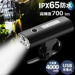 自転車ライト 防水 充電式 自動点灯 後付け 明るい 700lm LED センサー オートライト USB 充電 360度 回転式 ホルダー アウトドア サイクリング 通勤 通学 夜間