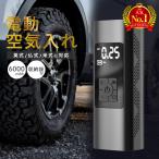 空気入れ 電動 在庫限り 自動車 ポンプ 充電式 軽量 小型 タイヤ 車 バイク 自転車 パンク 事故 防止 ボール エア コンプレッサー 懐中電灯