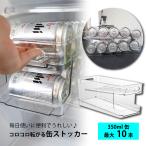 缶ストッカー 冷蔵庫 収納 ラック 缶 ビール ジュース 飲料 ドリンク ホルダー キッチン 台所 整理 整頓 片付け 省スペース パーティー BBQ アウトドア