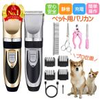 ショッピング犬 バリカン 犬用 ペット用 USB 充電式 電動 散髪 足裏 プロ 仕様  軽量 静音 セルフカット トリミング トリマー コードレス 犬 猫 ペット用品 自宅 お手入れ