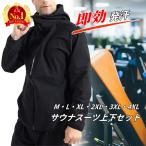 サウナスーツ メンズ 上下 洗濯可能 ダイエット トレーニング 減量 洗える スポーツ ジム ウェアシンプル 大きい サイズ 発汗