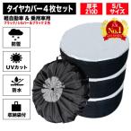 タイヤカバー 屋外 防水 1本用 車 1本 4本 4枚 セット 厚手 車用 タイヤ カバー 軽自動車 ミニバン SUV 自動車 スペアタイヤ 210D 210デニール 収納 丈夫