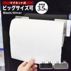 キッチンペーパーホルダー マグネット おしゃれ 縦型 横型 壁掛け 片手 ステンレス 強力 磁石 大判 ペーパーホルダー キッチン 洗面 浴室 玄関 収納 省スペース