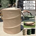 ゴミ箱 折りたたみ 90L トラッシュボックス キャンプ アウトドア 大容量 ポップアップ コンパクト 軽量 分別 バーベキュー BBQ 薪入れ マルチボックス