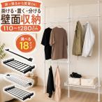 突っ張りポールハンガー