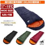 【限定カラー】 寝袋 冬最強 封筒型 連