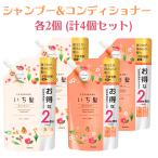 ショッピングボタニスト いち髪 濃密W保湿ケア シャンプー コンディショナー 各2個 計4個セット セット 大容量  680g あんず 桜 まとめ買い お得 業務用