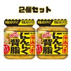 エスビー 食品 にんにく背脂 ■賞味期限2026.8■  2個セット まとめ買い セット S&;B やみつきにんにく 110g にんにく 料理 業務用 お得
