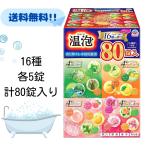 ショッピング桃 アース 温泡 ONPO 80錠入り 入浴剤 おんぽう 大量 詰め合わせ アソート セット onpo 80錠 業務用 森 ゆず 桃 ローズ 香り 炭酸湯 本格 入浴 16種類