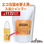 犬 猫 入浴 シャンプー mofuwa 600ml 詰替用 ペット 入浴剤 お風呂 バスタブ 大容量 モフワ