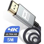 4K HDMI ケーブル 5m【ハイスピード アップグレード版】 HDMI 2.0規格HDMI Cable 4K 60Hz 対応 3840p/2160