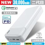 ショッピングモバイルバッテリー 30000mah モバイルバッテリー 大容量 急速充電 30000mAh携帯充電器 iphone13 12 11 8 x iphone7 plus iphone6s Plus galaxy 送料無料 ポケモンGO