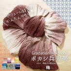 ボカシ兵児帯 浴衣帯 へこ帯 しわへこ帯 帯 しわふわ 大人用 長さ4m 簡単 アレンジ ゆかた帯 七宝 梅 エンジ