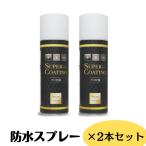 ショッピング防水スプレー 防水スプレー 2本セット プロ仕様 フッ素樹脂コーティング 強力 撥水 靴 服 革 ナイロンインテリア ソファ 上靴 防汚 汚れ防止