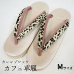 ショッピングダルメシアン カレンブロッソ カフェ草履 Mサイズ ダルメシアン ピンク 菱屋謹製 ビブラムソール