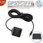 AVIC-T07 AVIC-T77 AVIC-T99 他 GPSアンテナ 