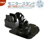YPB7420 YPB7410 YuruTeru モニタースタンド 両面テープ取付タイプユピテル YUPITERU 用イエラ YERA drive navi車載 ポータブルナビ ナビ 住友3M製OP-CU100kit