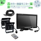  водонепроницаемый ( морской ) камера заднего обзора ×2 шт. + 7 дюймовый монитор 12V/24V 20m судно / лодка для отдыха / спорт лодка / рыбацкая лодка / яхта / Islay ndo лодка 