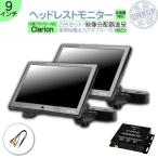 NX712 NX812 MAX760HD 他 9インチ ヘッドレ