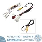 AVN-ZX02i 対応 車両側 20Pカプラー → �