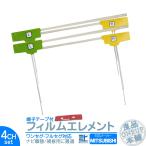 NR-MZ100PREMI NR-MZ007 他 地デジ 4ch フィルム テレビアンテナ 端子テープ付き ナビ乗せ変えや フロントガラス交換時に！ フィルムエレメント メール便無料