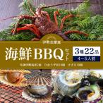 海鮮BBQセット ひおうぎ貝 さざえ 伊