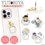 ゆとり屋 ユトリヤ YUTORIYA 落下防止 バンカーリング スタンド ダイカット スマホアクセサリー