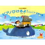  фортепьяно ....! Junior менять . сборник 