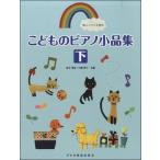 веселый bai L одновременного использования .. было использовано фортепьяно маленький товар сборник ( внизу )