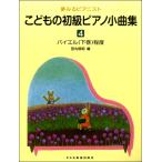  сон смотреть Piaa ni -тактный .. было использовано начинающий фортепьяно маленький сборник (4)bai L внизу шт степень 
