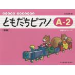 to... фортепьяно (A-2) новый версия 
