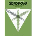 3D частота книжка Drums ( барабан s)