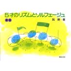  новый версия 5 лет. ритм . сольфеджио 